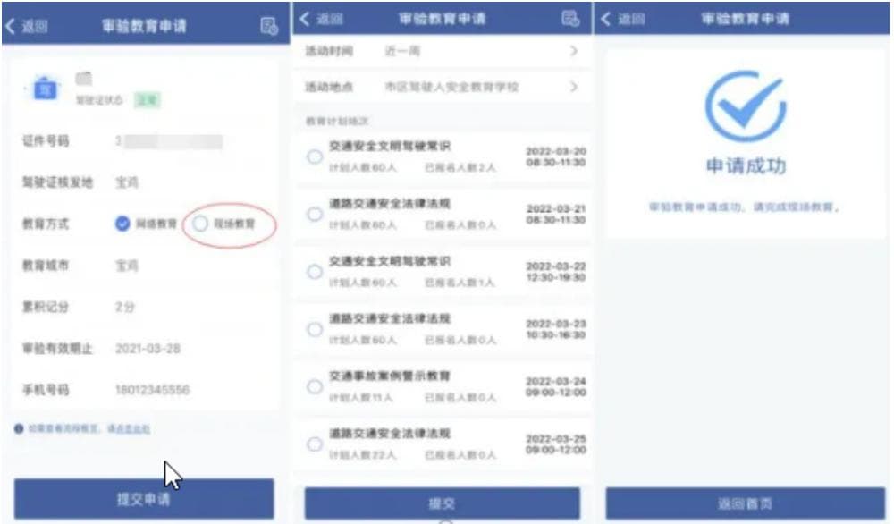 “交管12123”学习指南 | 驾驶人审验流程