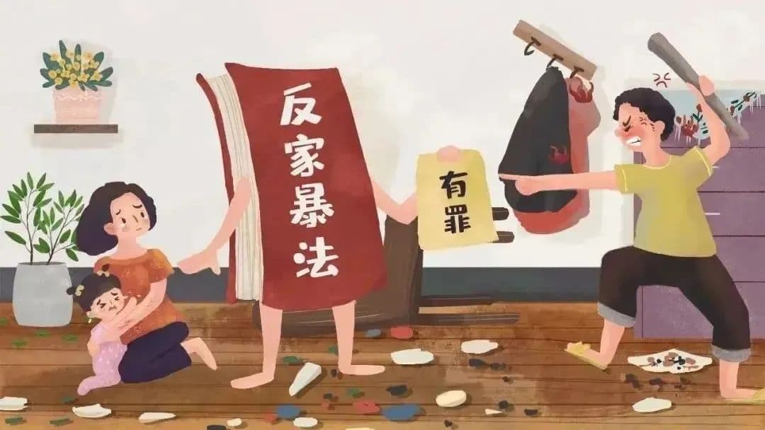 最高法与全国妇联联合发布反家暴典型案例，构建全方位防护网