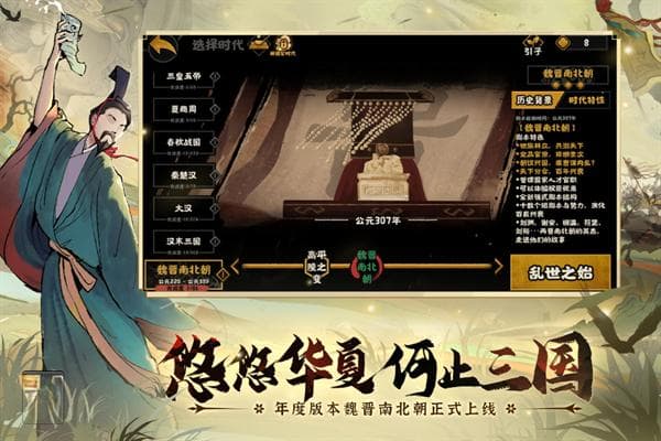 无悔华夏推出淝水之战新剧本，多样名臣搭配助力玩家争霸