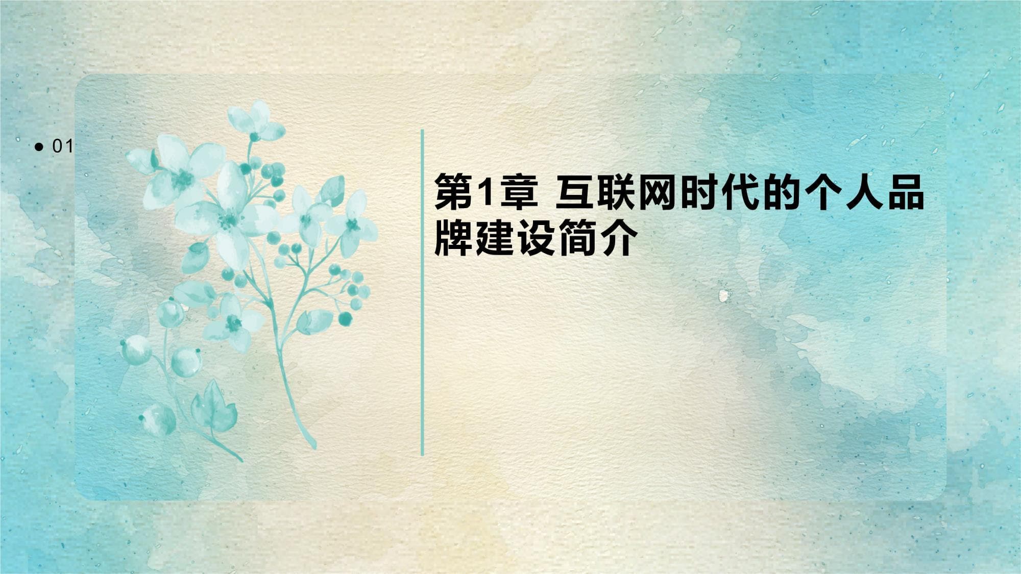 2024年互联网时代的个人品牌建设指南