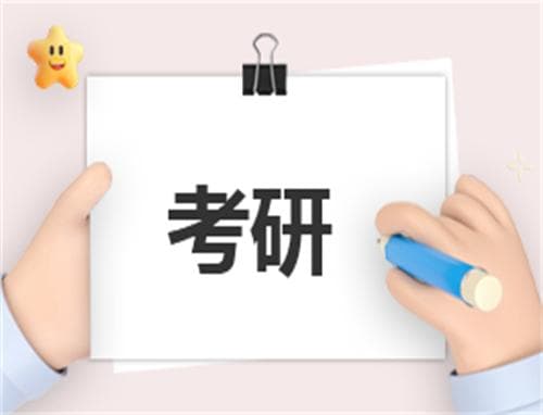考研调剂复试与正常复试区别