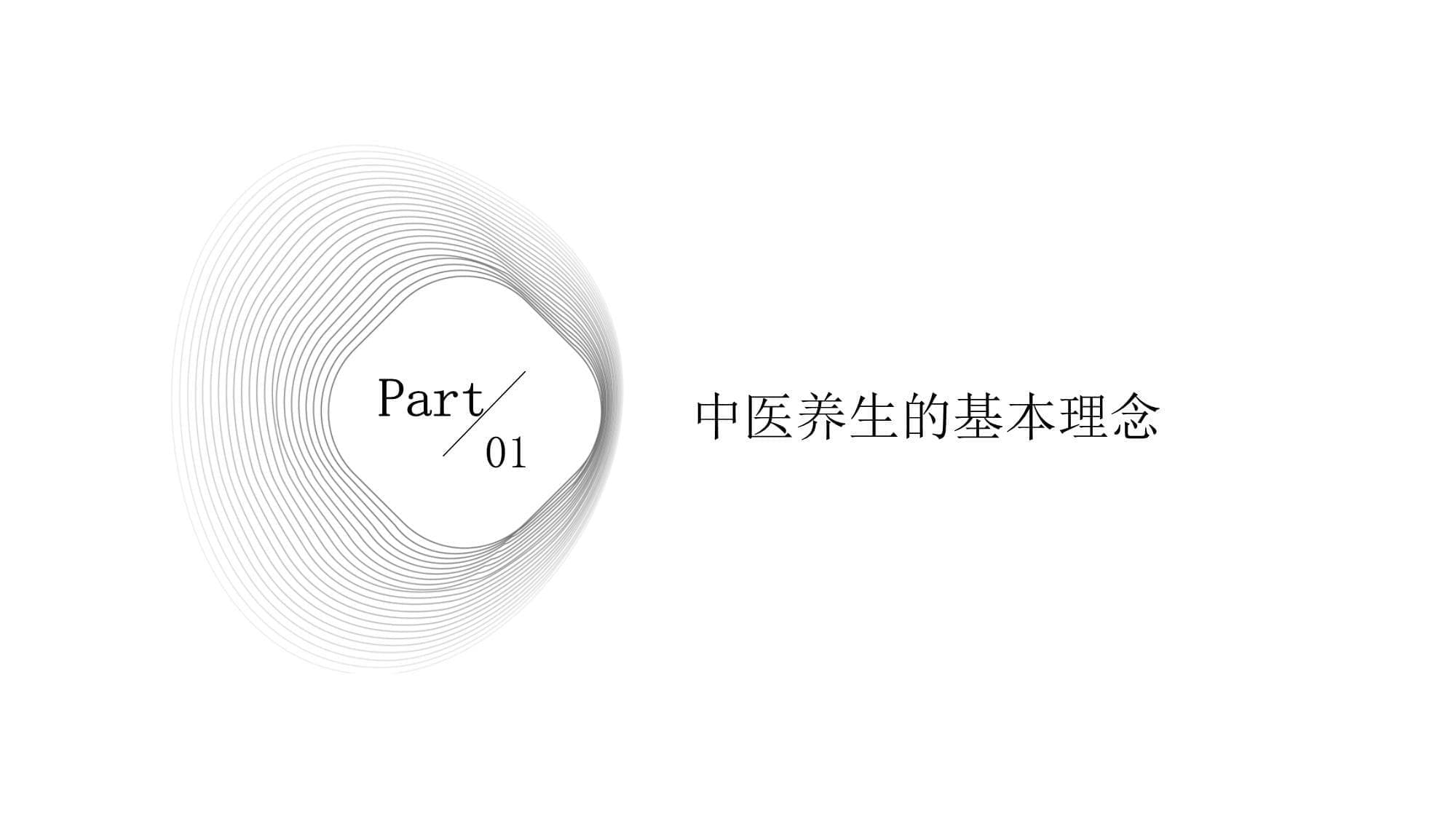 中医养生整合身心灵的养生之道