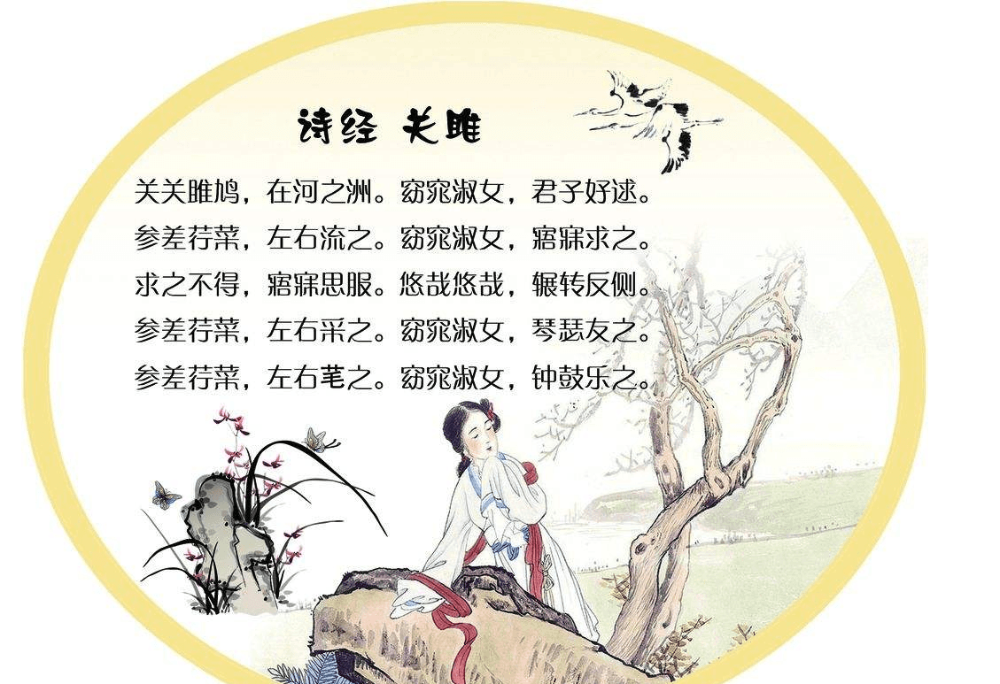 至真·至诚·至深·至纯——《诗经·关雎》品读