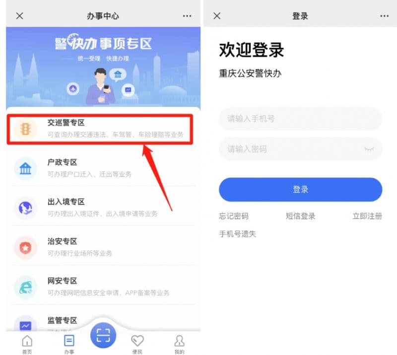 重庆驾驶证换证指南