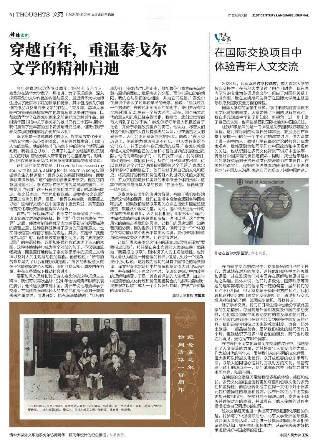 译林漫步 | 穿越百年，重温泰戈尔文学的精神启迪