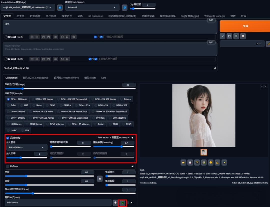 Stable Diffusion教程|文生图基本参数深入浅出