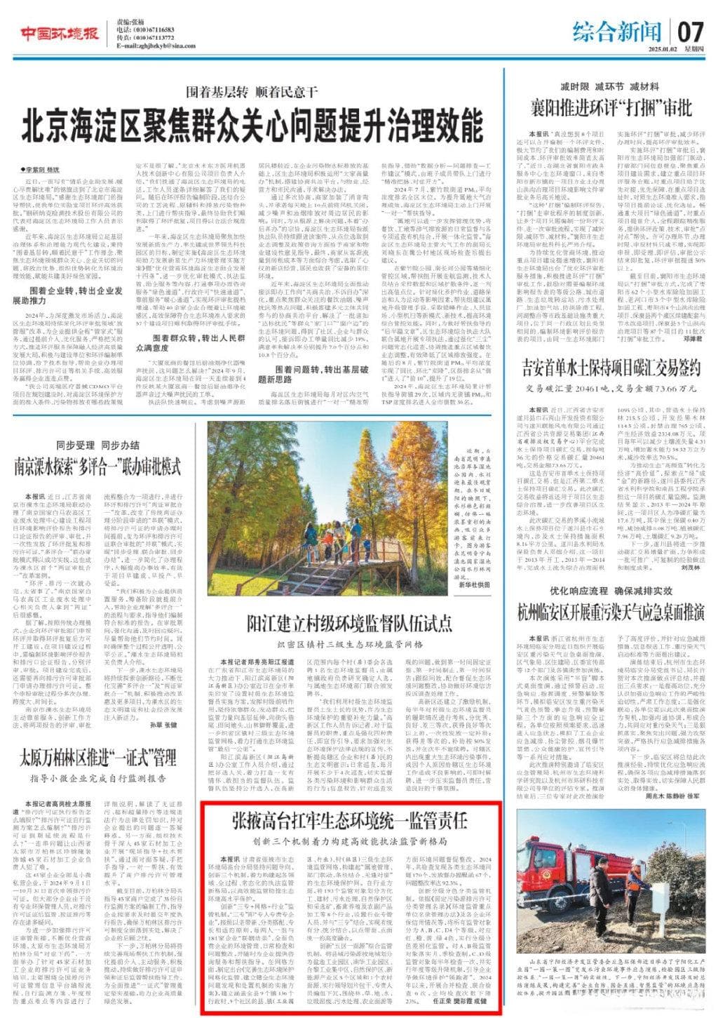 张掖高台创新三个机制，扛牢生态环境统一监管责任