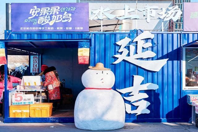 延吉东方水上市场：热闹非凡的朝鲜族特色美食天堂