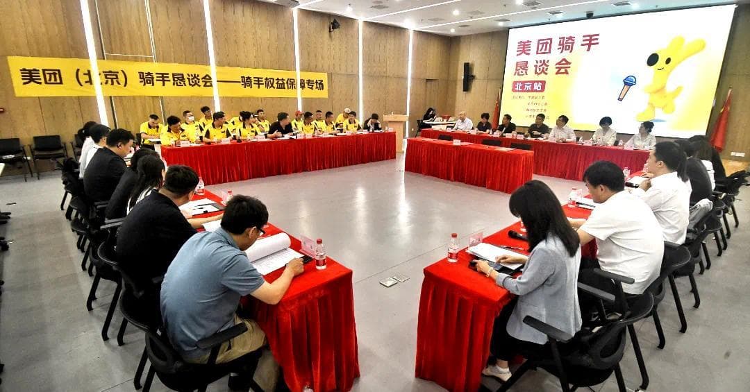 恳谈会、全网职代会、集体合同制度……平台企业职工有了民主管理协商权益新渠道