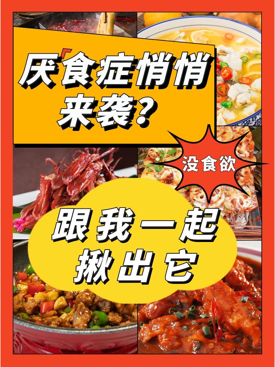 厌食症悄悄来袭？跟我一起揪出它！