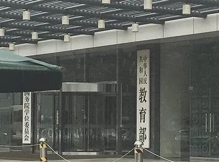 并不是所有高校都归教育部直属管理！不同学校的级别？