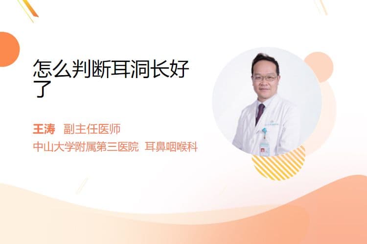 怎么判断耳洞长好了