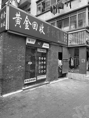 换购规则多 回收藏猫腻 揭开黄金高价回收换购背后的秘密