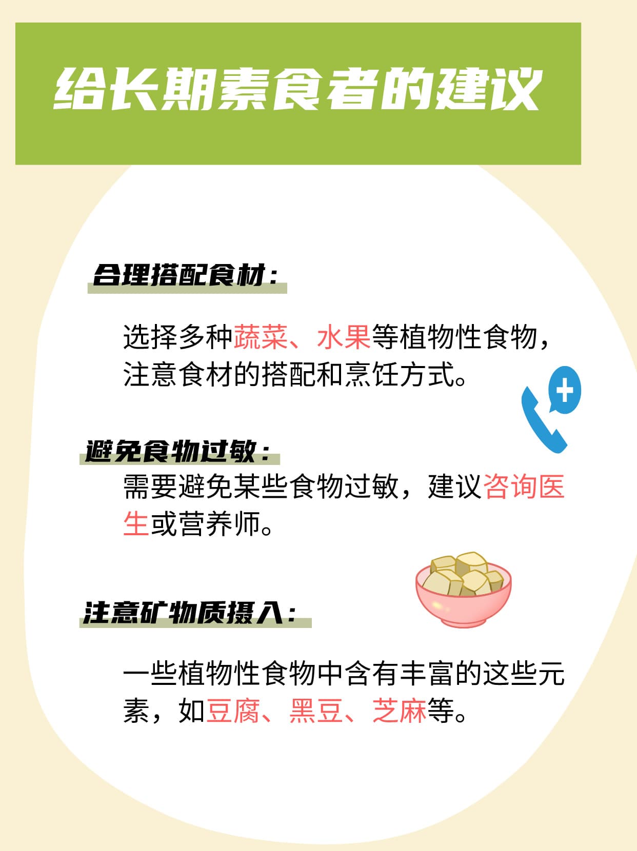 长期全素食：潜在影响与应对策略