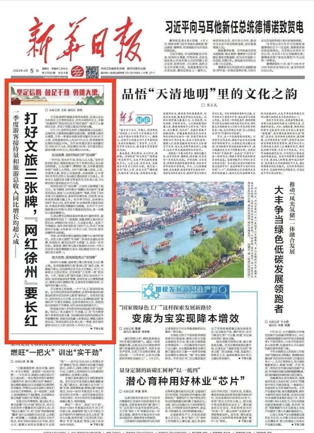 徐州有多火爆？《新华日报》头版聚焦！
