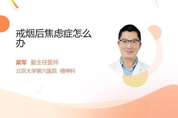 戒烟后焦虑症怎么办