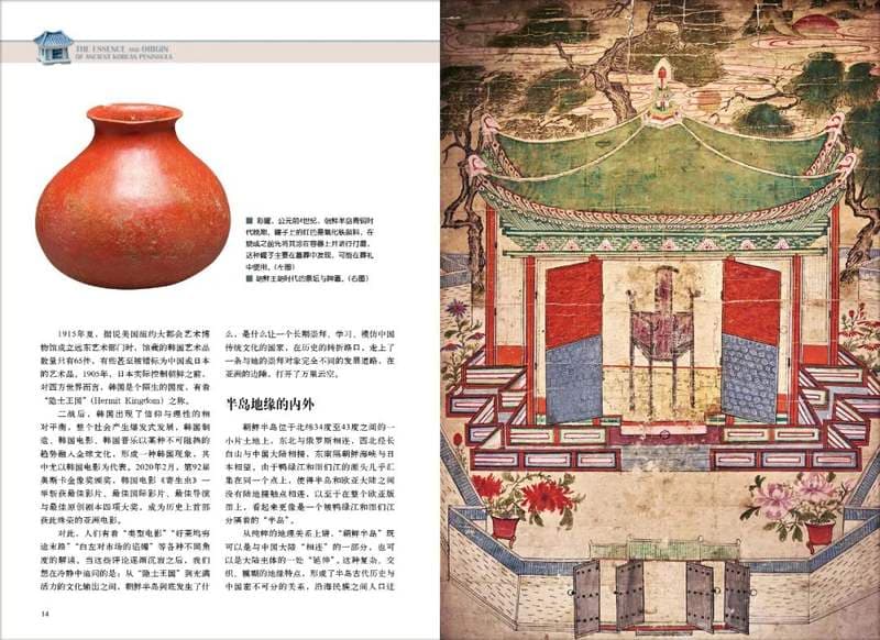 古代朝鲜半岛的本色与渊源