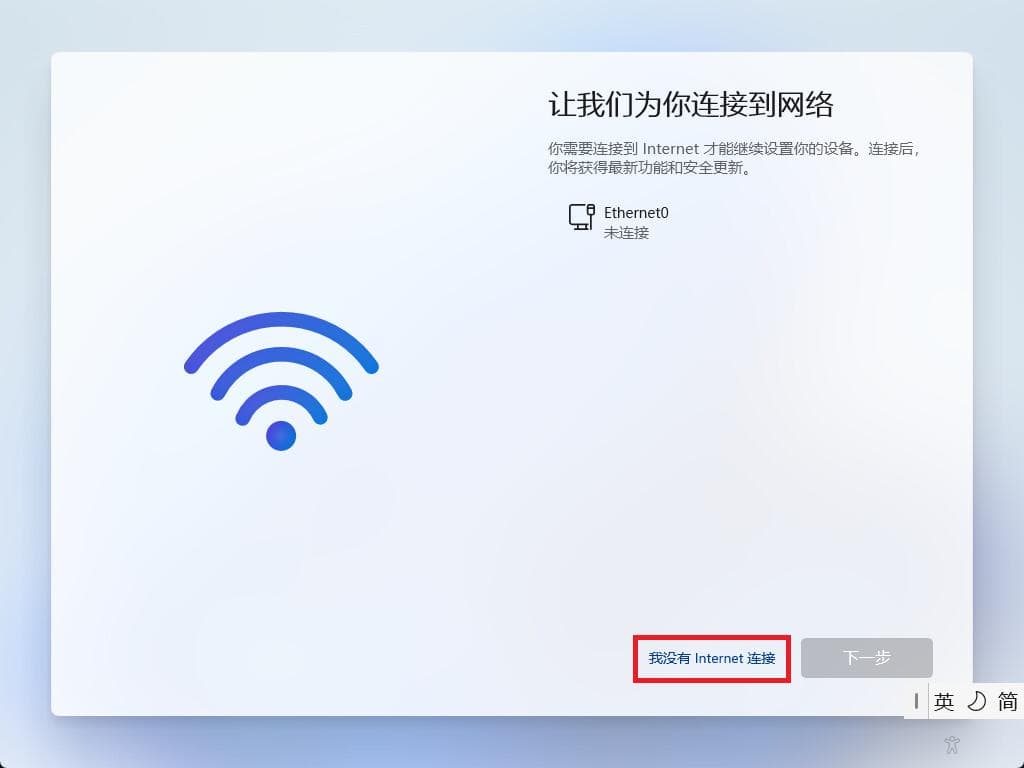 Win11 安装过程中跳过 Microsoft 账户登录