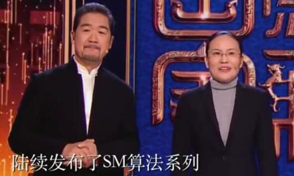 国家宝藏——SM国密算法