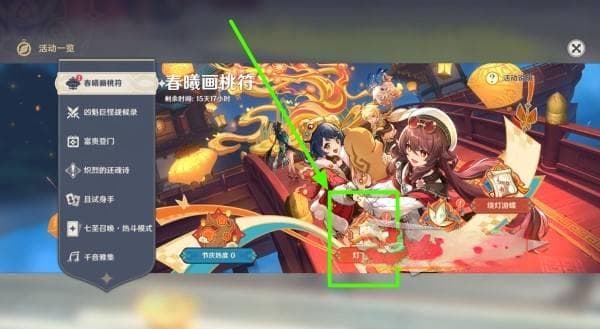 《原神》春曦画桃符全关卡满奖励攻略 5.3海灯节活动攻略