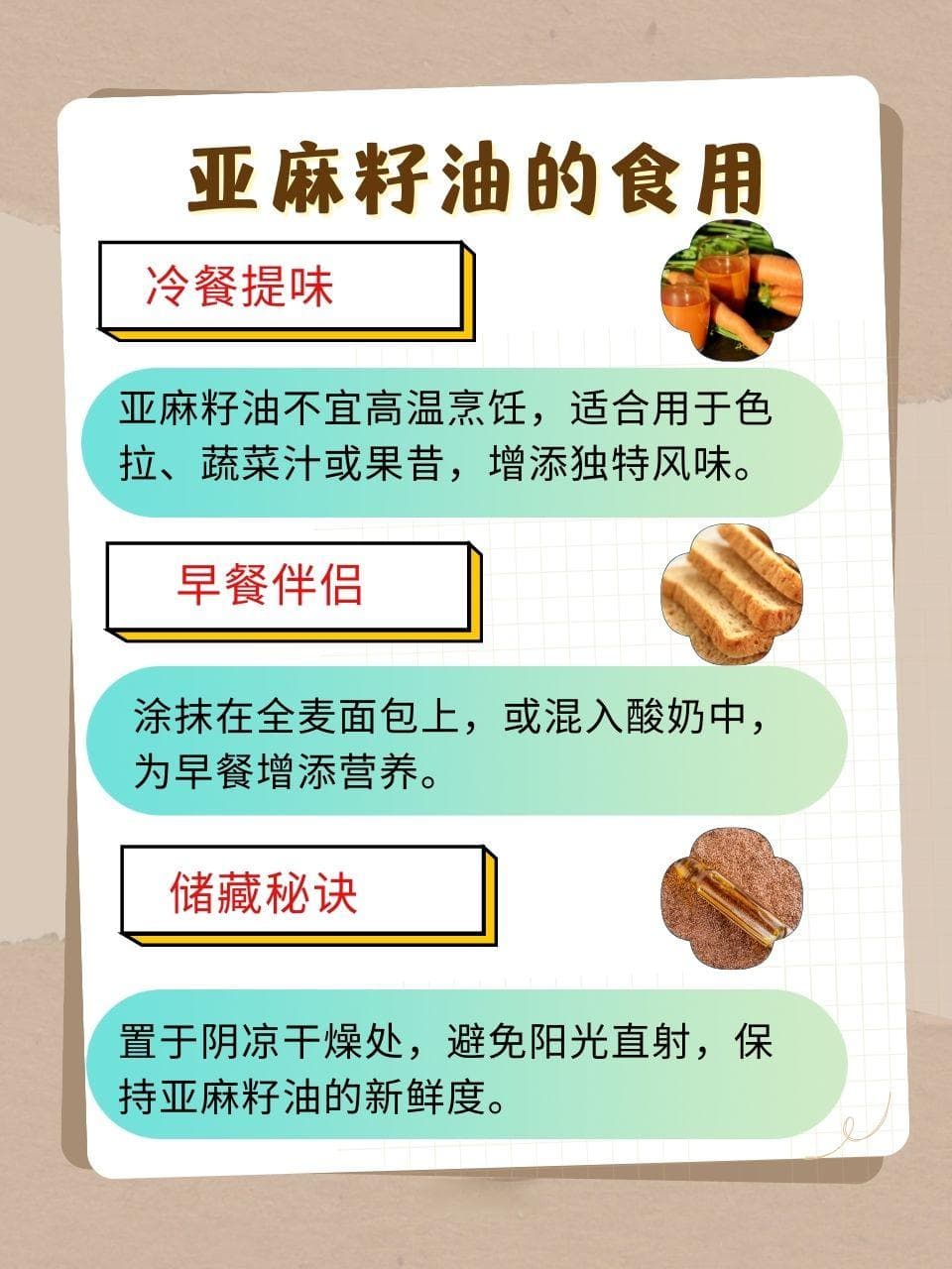 揭秘亚麻籽油：营养秘密与实用指南