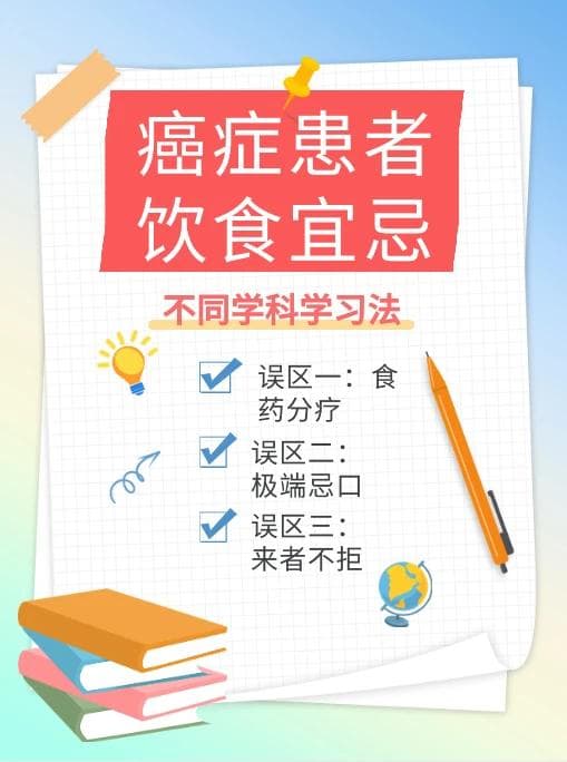 癌症患者饮食宜忌：五大误区需警惕
