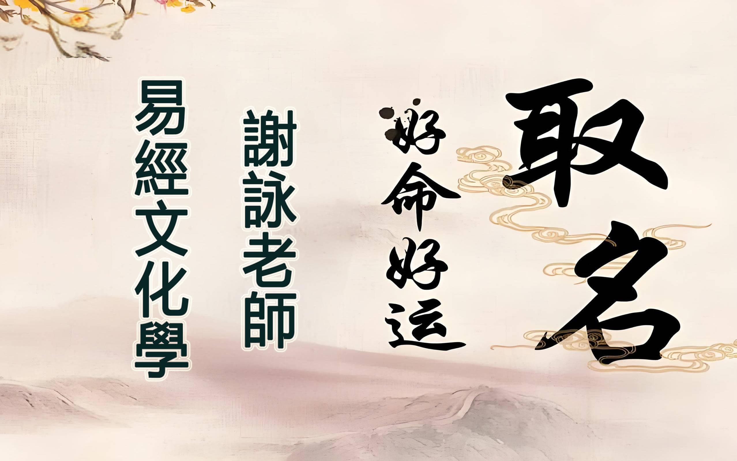 五行八字五格命理取名：如何确定喜用神