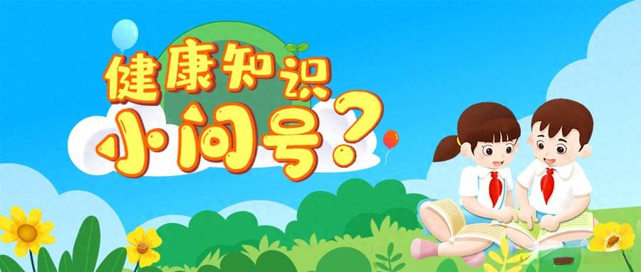 叮！请查收，儿童护眼小技巧 | 健康知识“小问号”