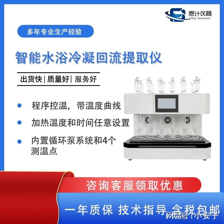 沸水浴加热回流装置在中药提取中的作用有哪些