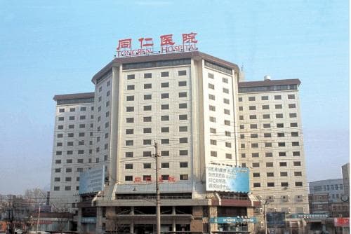 北京同仁医院：百年名院的医疗实力与人文精神
