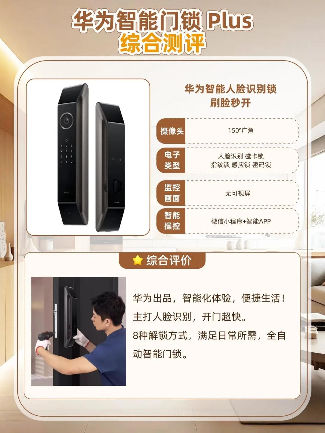 新房装修智能门锁选择指南：从安全功能到品牌推荐解决选购难题