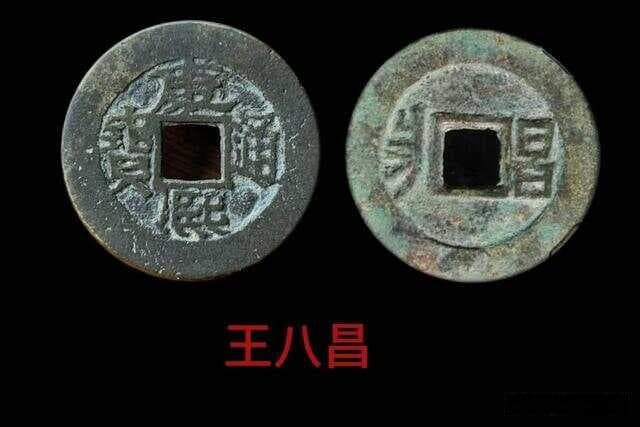 探秘康熙通宝满汉昌：版别、特征与价值