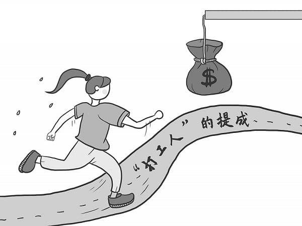 “打工人”的提成，怎么算怎么提？