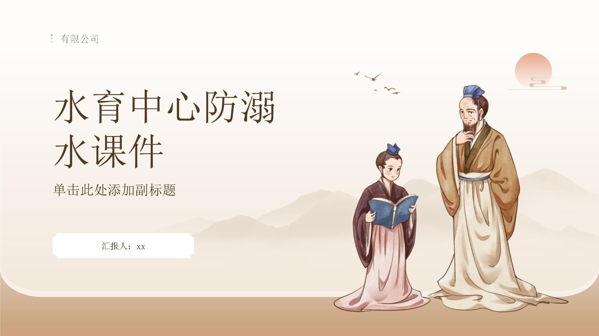 水育中心防溺水课件：从基础知识到实践技能的全面指南
