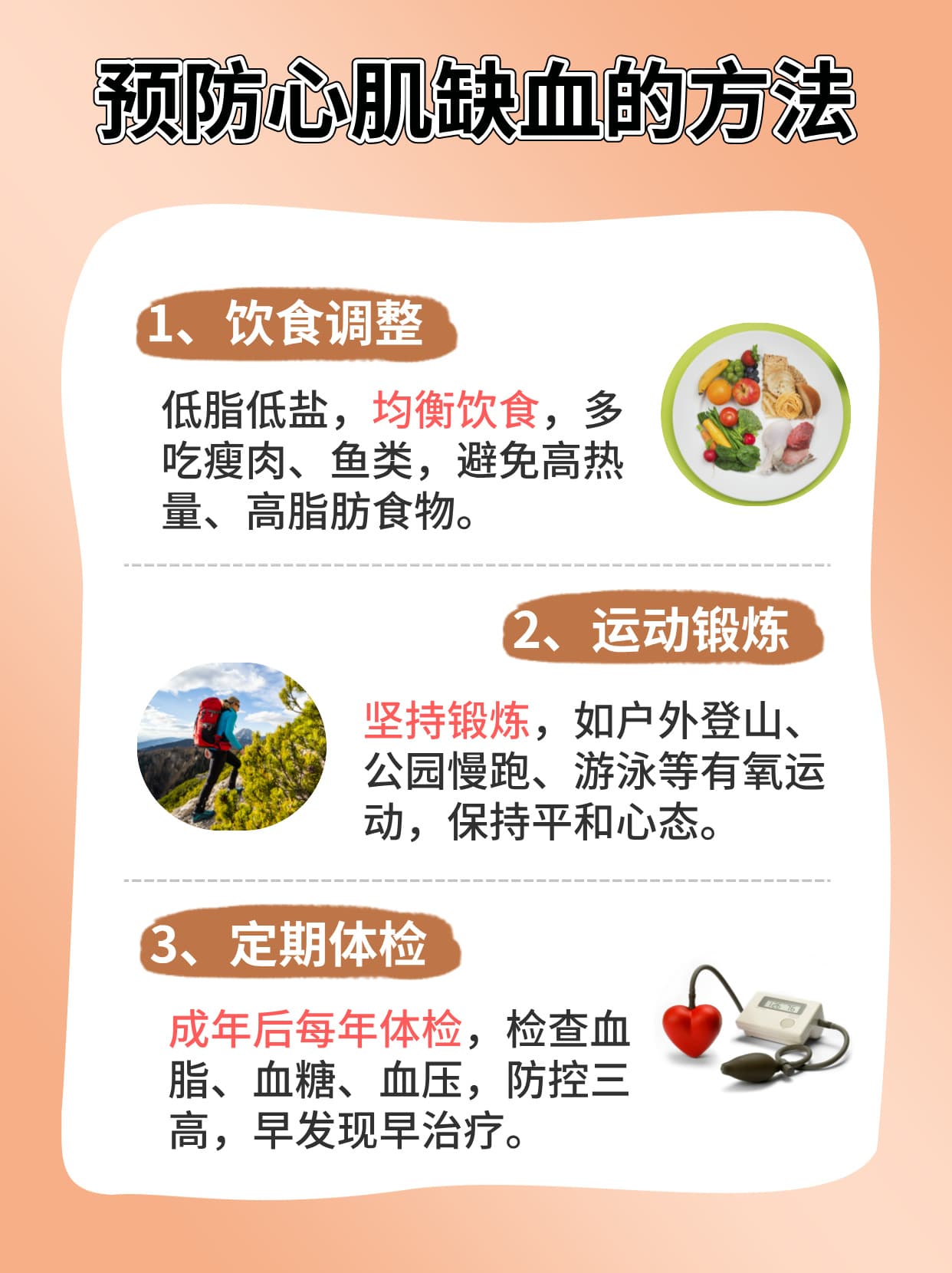心肌缺血原因解析及实用预防策略