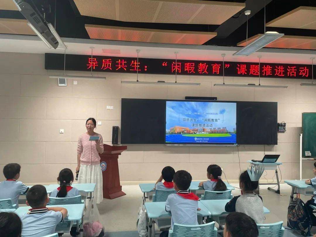 海盐县实验小学开展“闲暇教育”课题推进活动