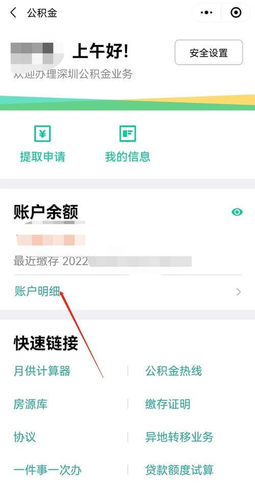 住房公积金查询个人账户查询明细,“详解住房公积金个人账户查询与明细解读”