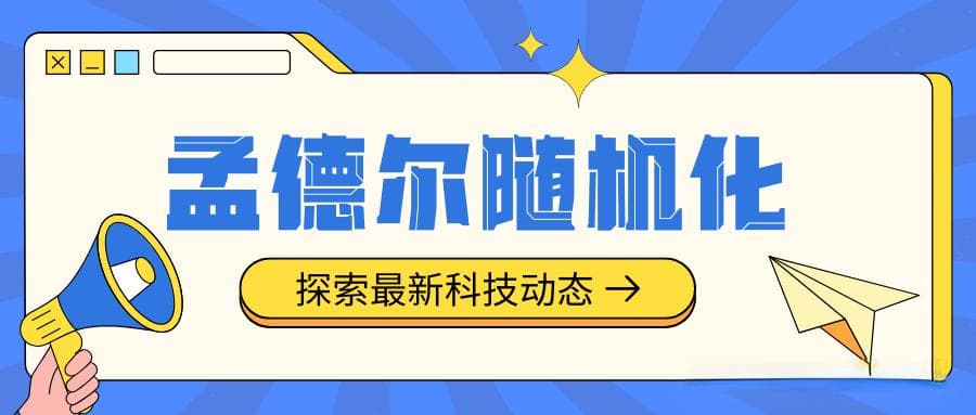 孟德尔随机化在生物医学研究中的应用概述