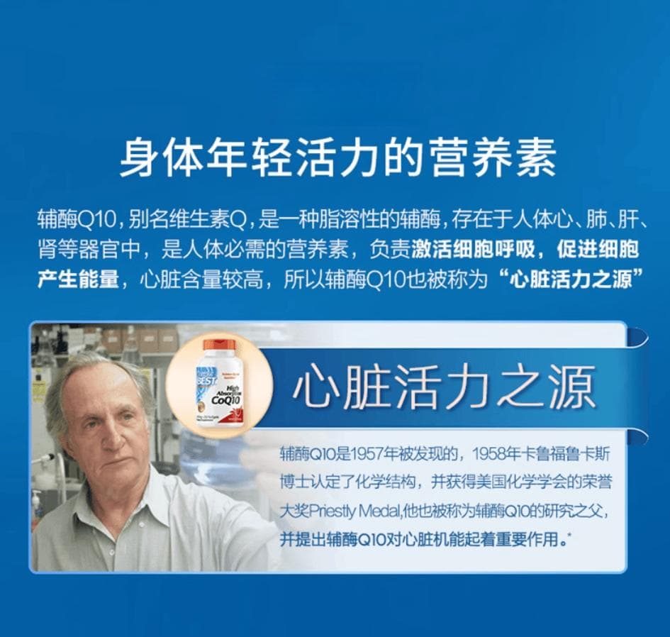 辅酶Q10的作用及使用方法及品牌推荐