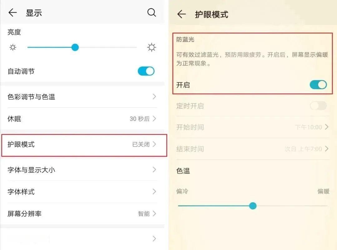 手机的“护眼模式”，真的能护眼吗？