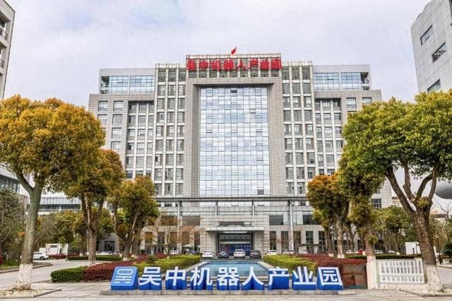 苏州吴中区：以科技创新推动机器人+人工智能产业高质量发展
