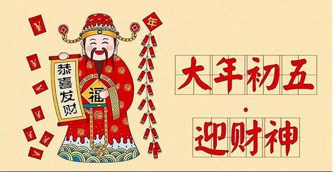 正月初五迎财神，建议中老年：有空没空，4件大事别忘，图个吉利