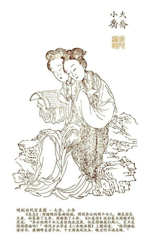 大乔：东汉末年江东佳人