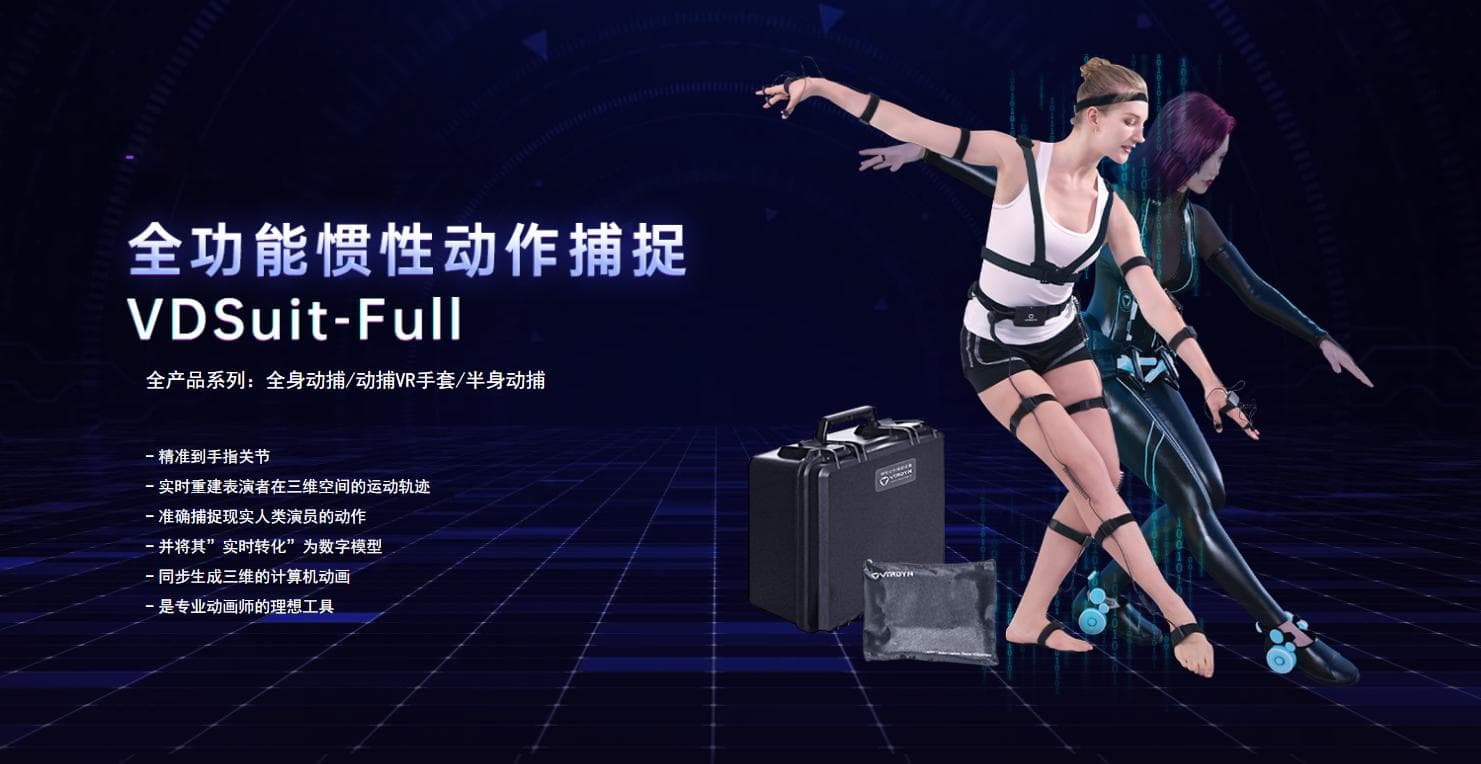 惯性动捕技术：让动画角色火起来的“黑科技”