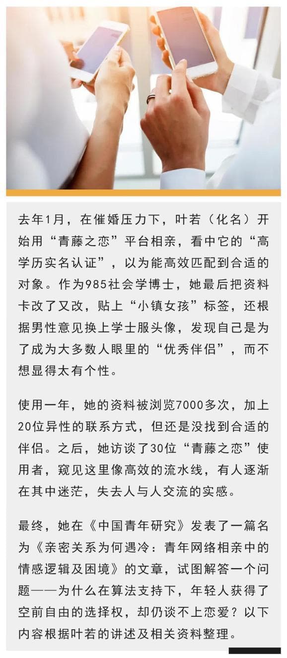 一份985女博士的云相亲报告
