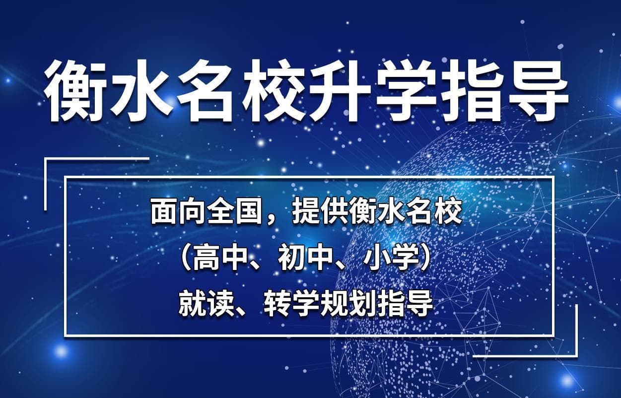 什么是衡水中学教育模式？高分之路：衡水中学如何培养顶尖高考成绩者