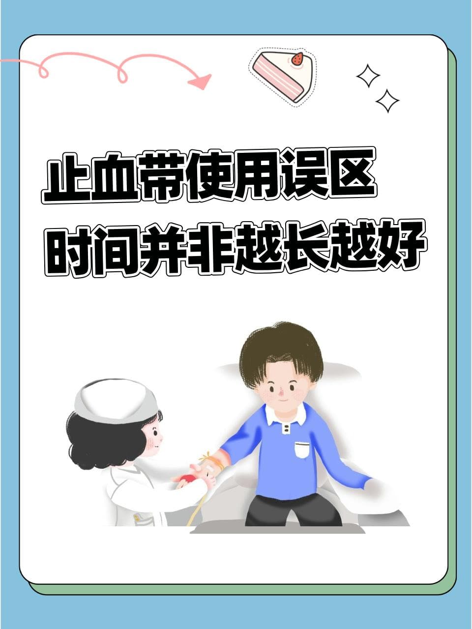 止血带使用误区：时间并非越长越好