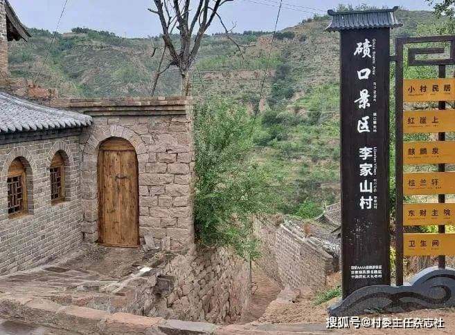 李家山村：黄土高原上的璀璨明珠