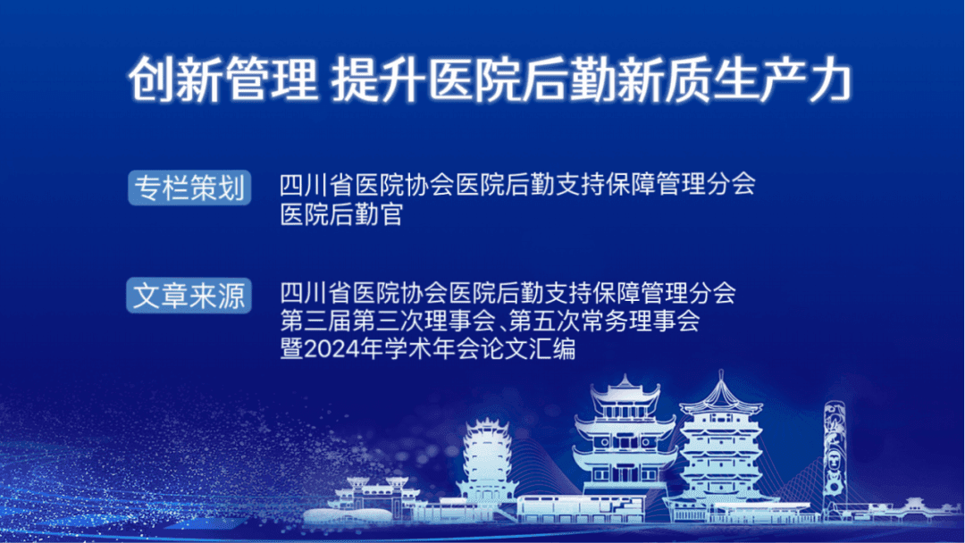 基于智能化策略的医院保洁效能探究