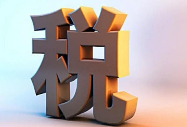车辆购置税税率是多少？车辆购置税税费计算公式